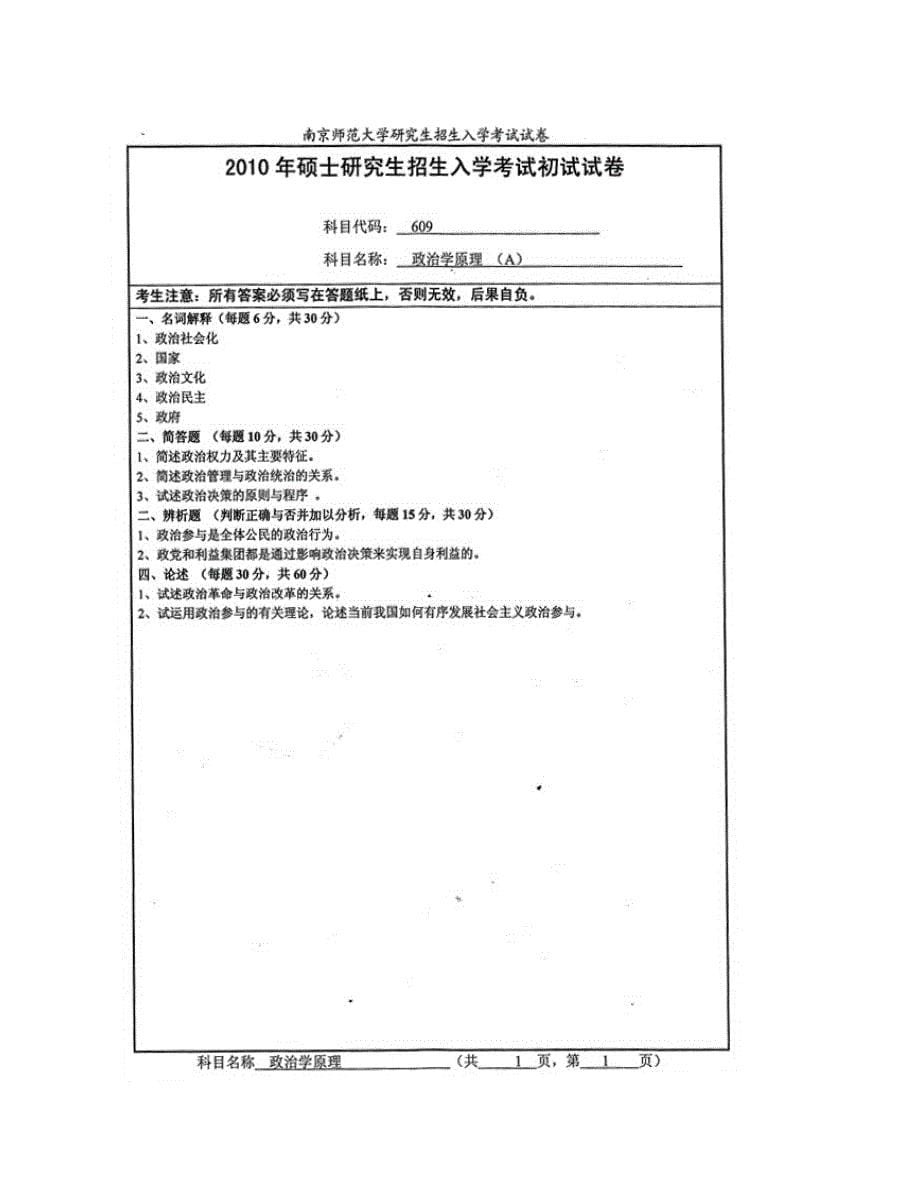 (NEW)南京师范大学公共管理学院《625政治学原理》历年考研真题汇编_第5页