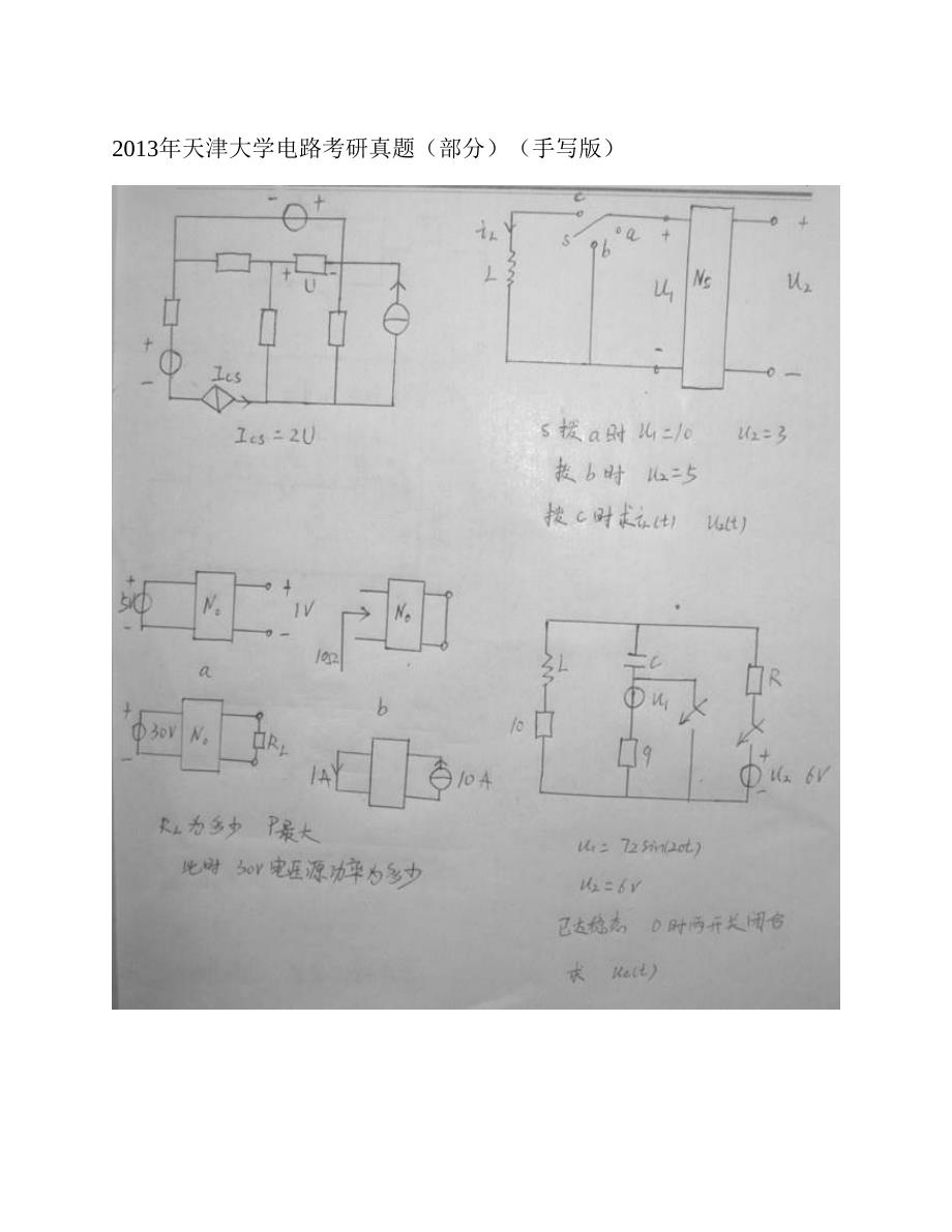 (NEW)天津大学《811电路》历年考研真题汇编（含部分答案）_第2页