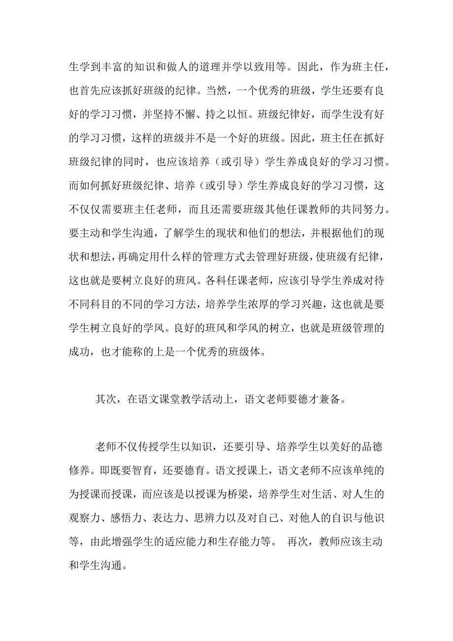 师范生的实习总结五篇_第3页