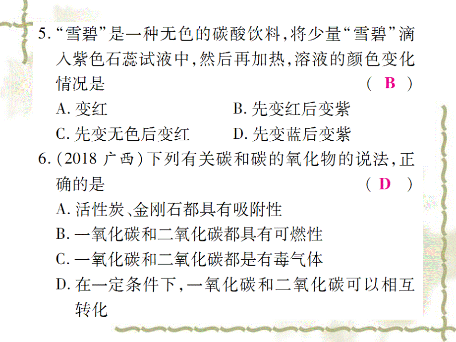 秋九级化学上册第二部分期末复习攻略综合专题八碳和碳的氧化物课件新新人教版092019_第4页