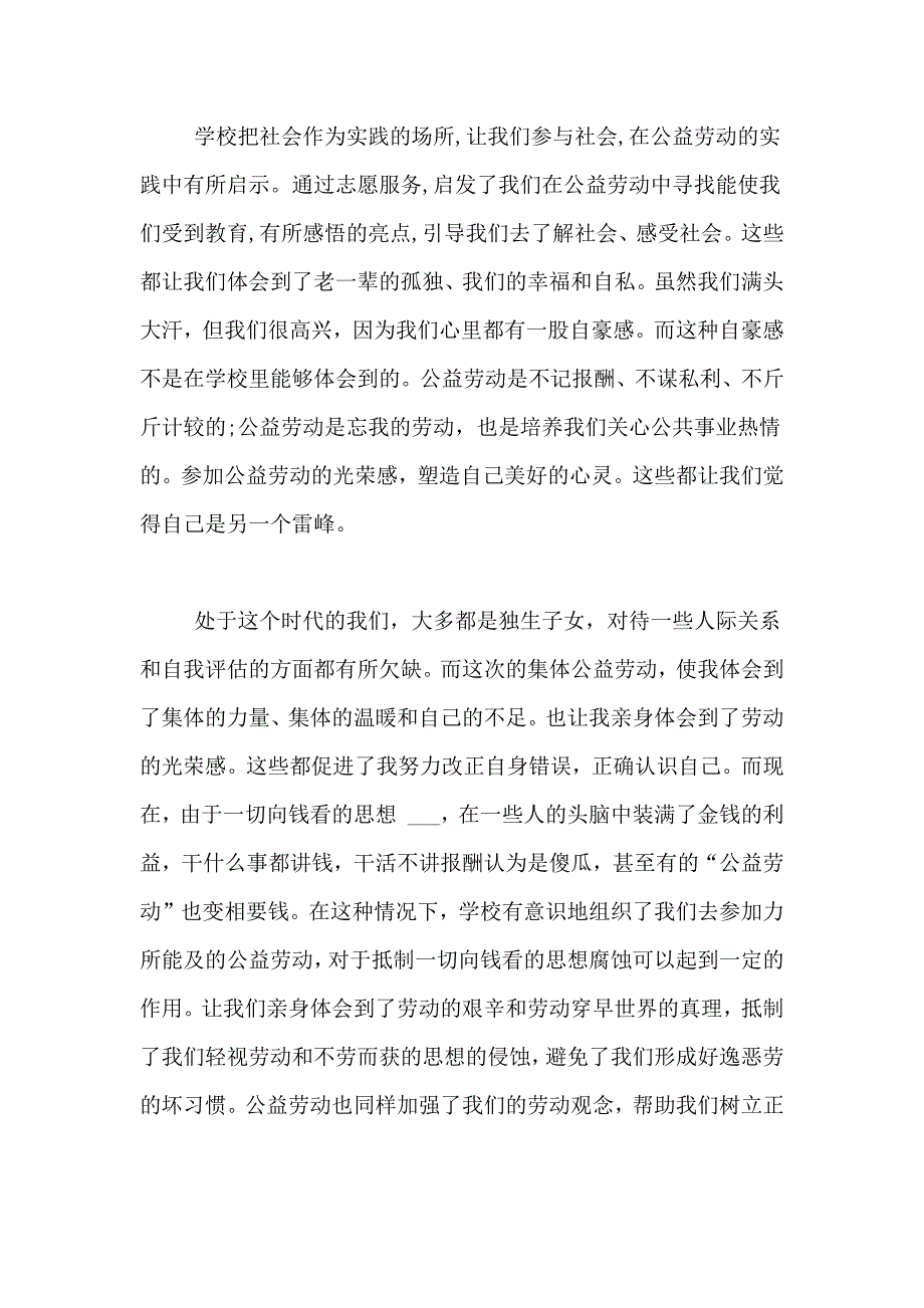 养老院团日活动总结书团日活动总结书_第2页