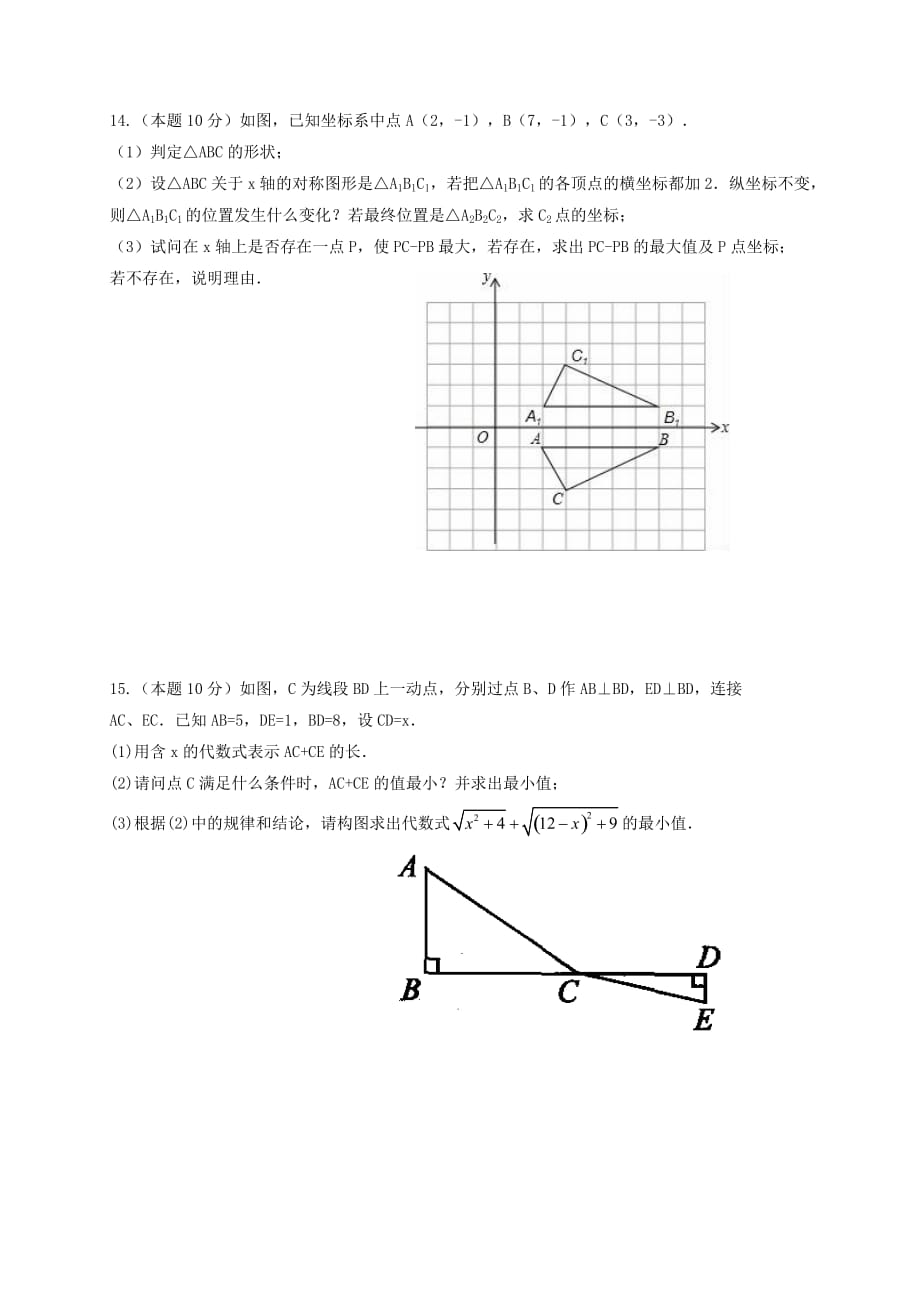 江苏省徐州市丰县2017-2018学年八年级数学上学期第二次月考（抽测）试题苏科版_第3页