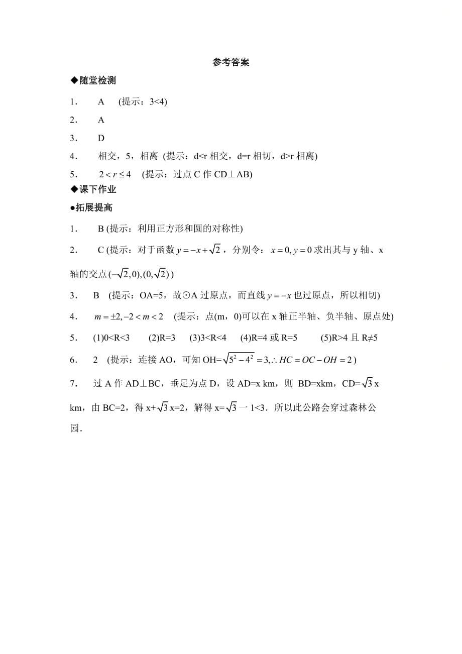 新青岛版九年级数学上册第三章《直线与圆的位置关系》综合练习_第5页