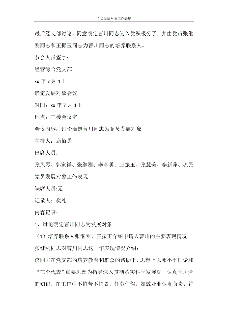 自我鉴定 党员发展对象工作表现_第3页