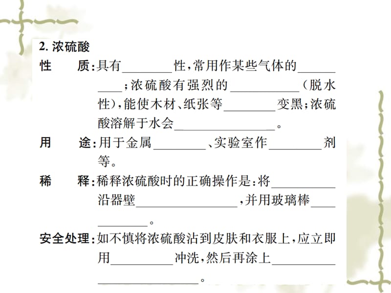 河南省秋九级化学下册 第十单元 酸和碱 课题1 常见的酸和碱 第2课时 常见的酸 浓硫酸习题课件 （新）新人教版_第3页