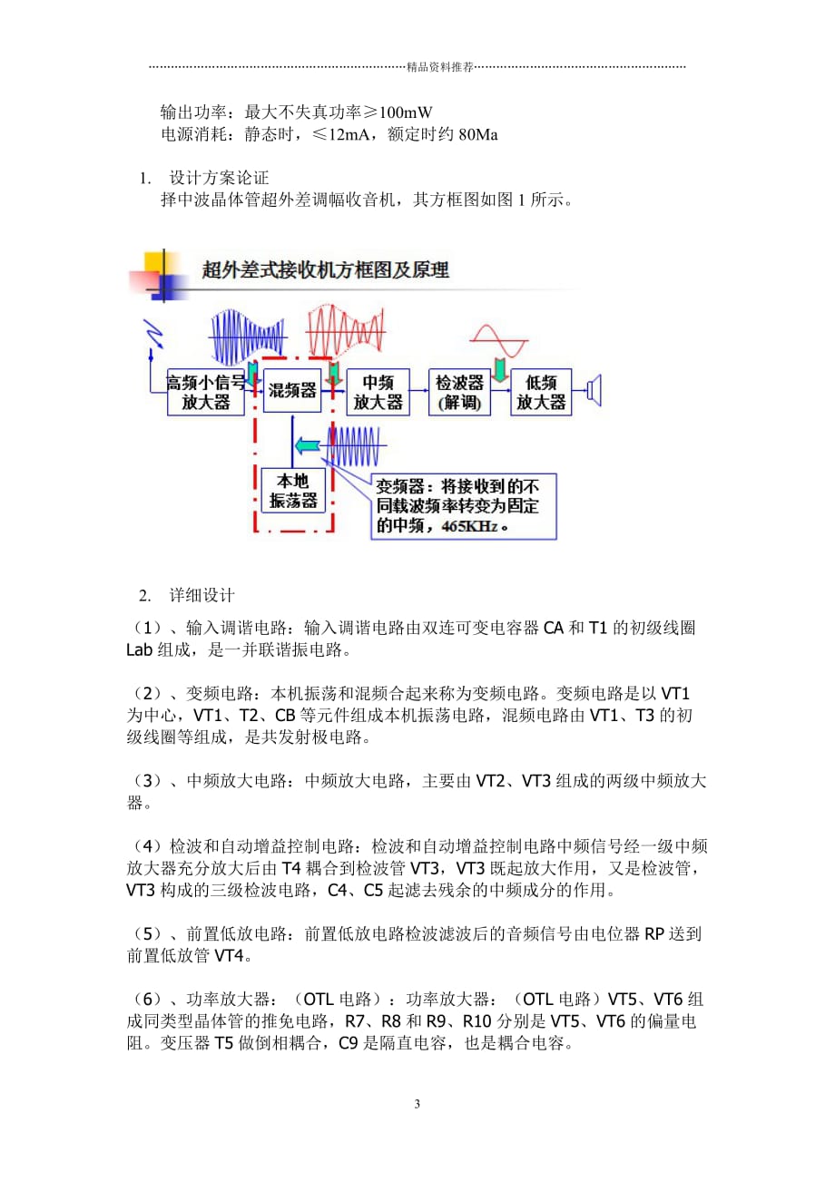 高频电子线路课程设计报告精编版_第3页