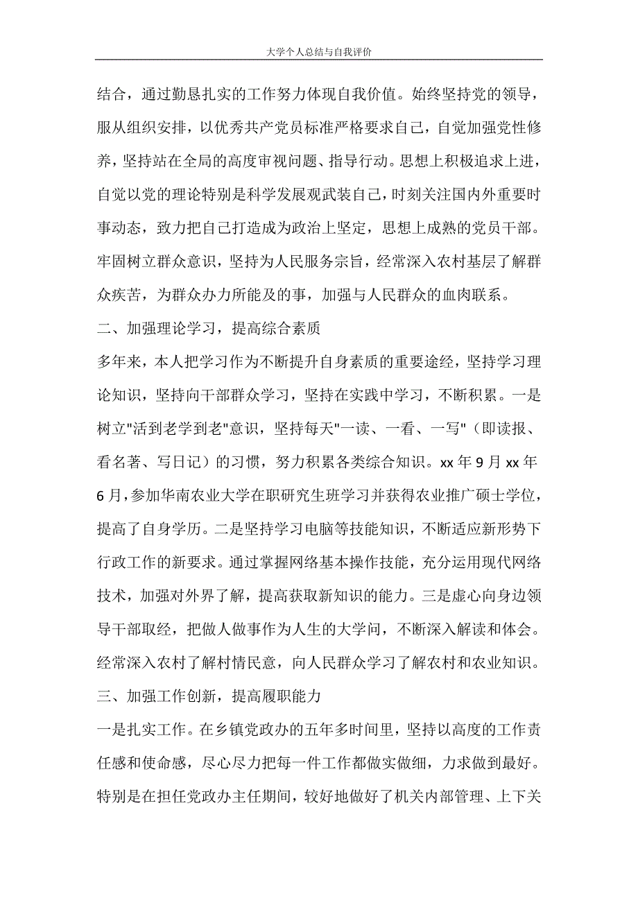 自我鉴定 大学个人总结与自我评价_第2页