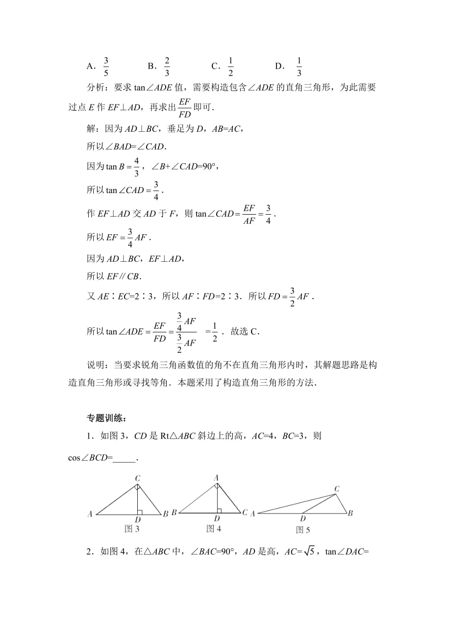 新青岛版九年级数学上册第二章《解直角三角形（边角关系）》复习专题3_第2页