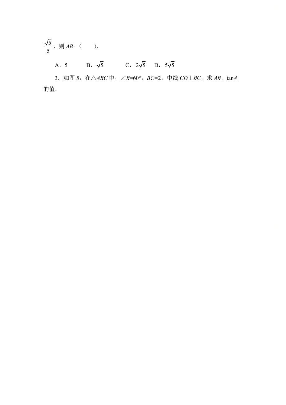 新青岛版九年级数学上册第二章《解直角三角形（边角关系）》复习专题3_第3页