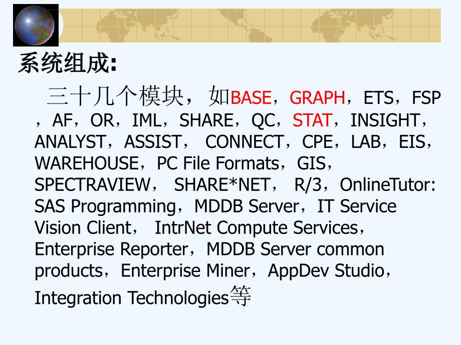 SAS统计分析软件入门课件_第4页