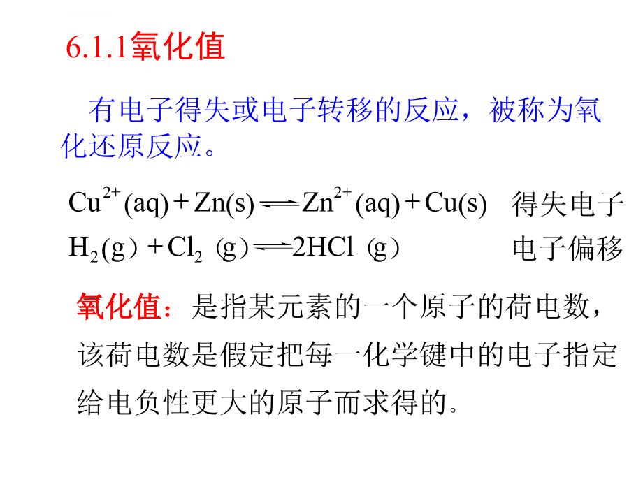 [理学]第六章氧化还原反应课件_第3页