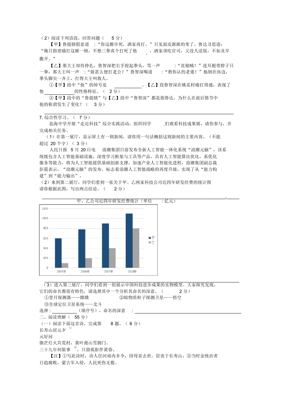 2019年江苏省盐城市中考语文真题+答案+逐题解答版_第2页