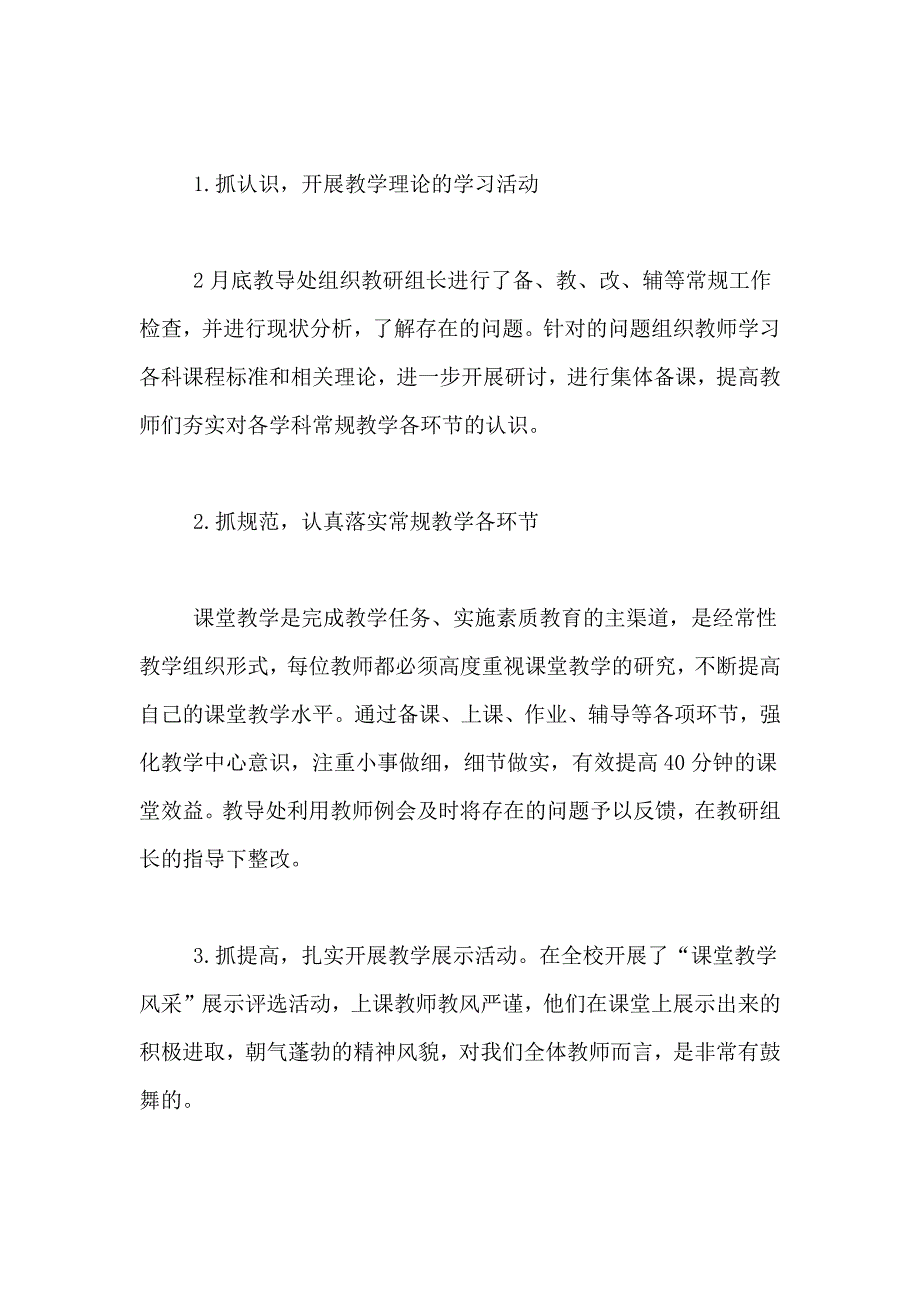 有关小学教学质量月活动总结三篇_第2页