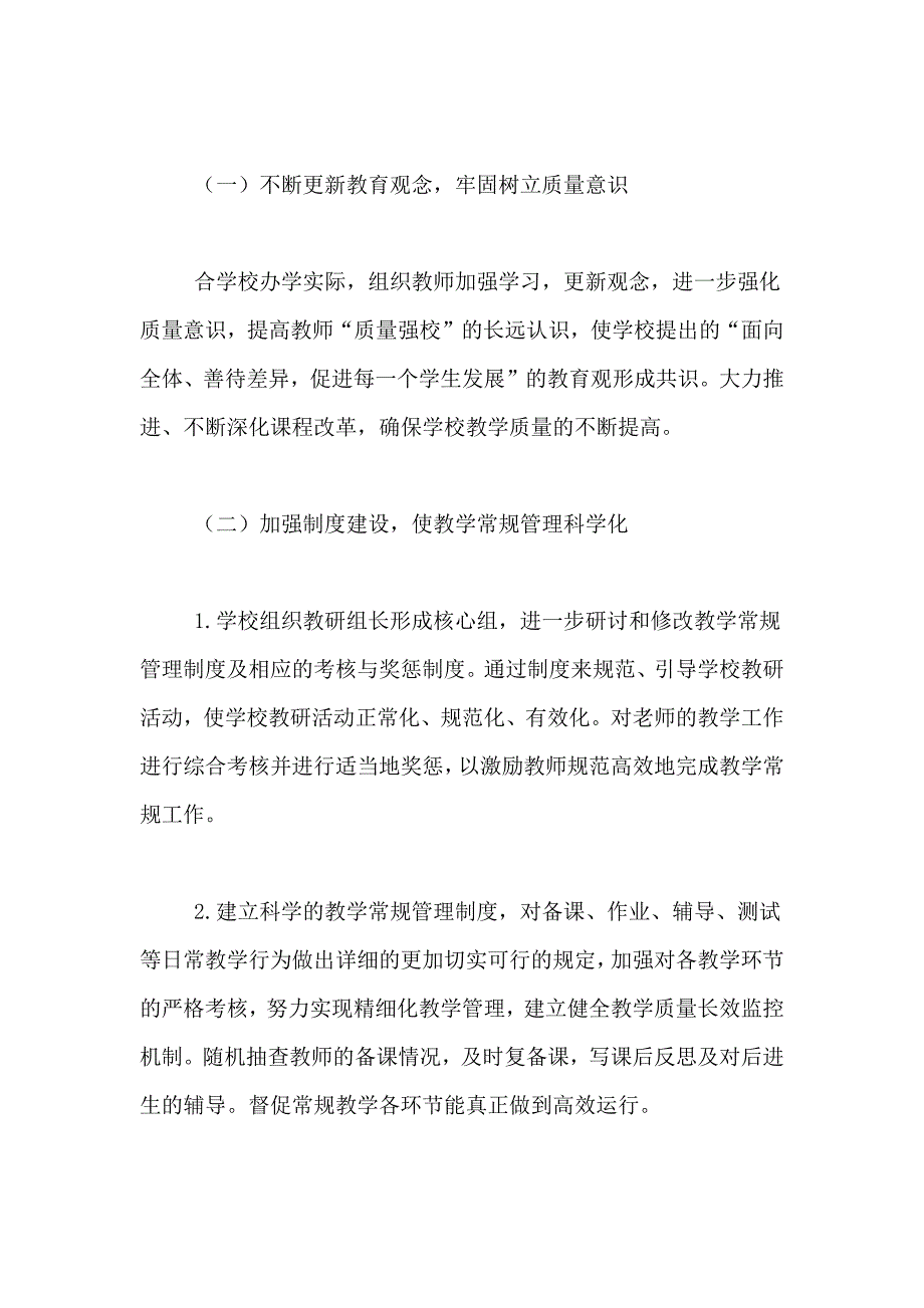 有关小学教学质量月活动总结三篇_第4页