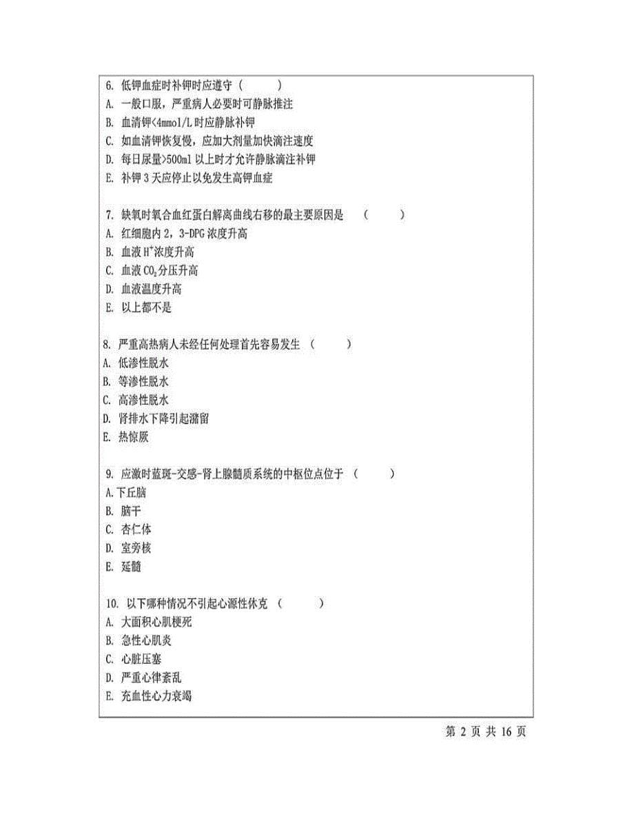 (NEW)宁波大学医学院《750临床医学综合》历年考研真题汇编_第5页