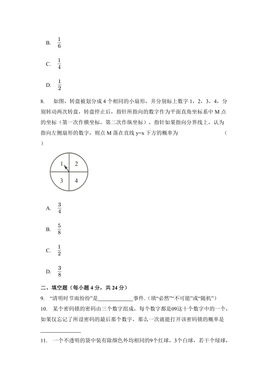 新人教版九年级数学上册第二十五章《概率初步》单元测试（五）_第3页