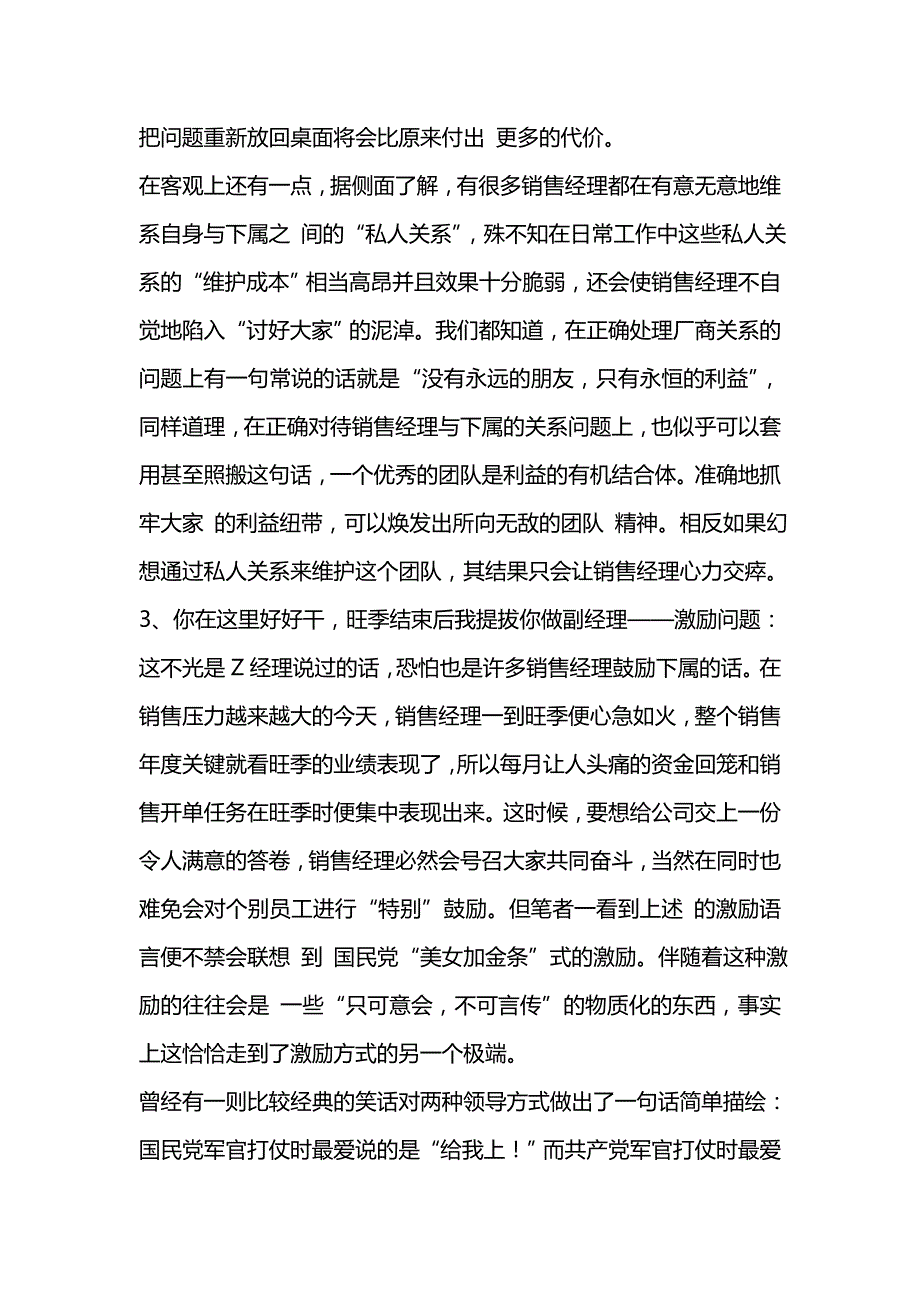 2020{销售管理}销售经理管理工作十大忌语_第3页