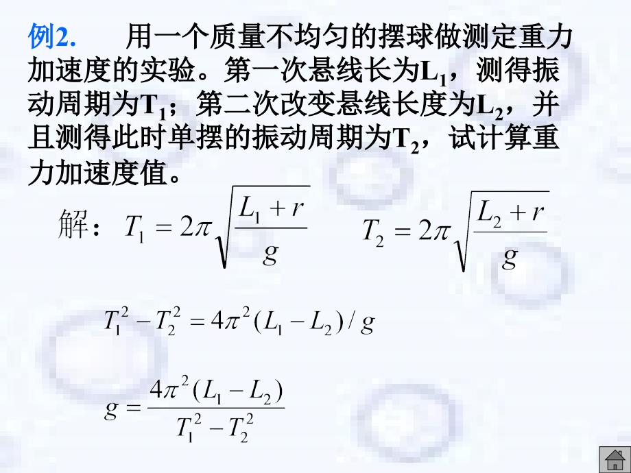 高考课件振动和波综合题_第4页