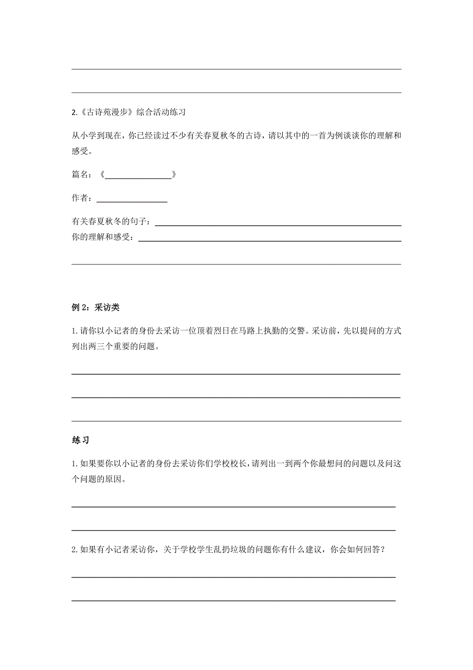 人教版六年级下册语文试题：第四章第六节综合运用_第3页