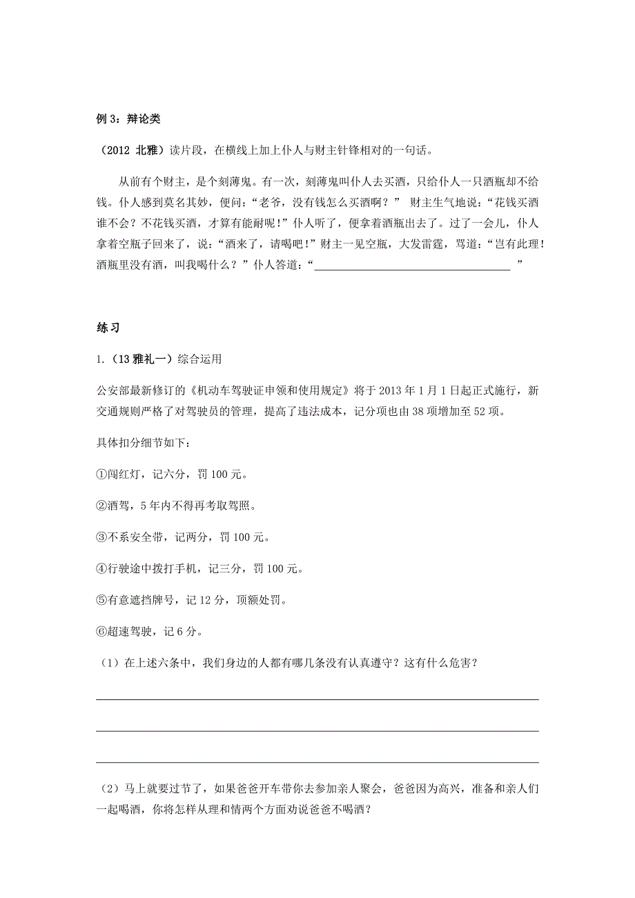 人教版六年级下册语文试题：第四章第六节综合运用_第4页