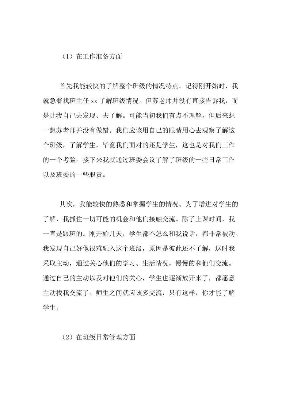 关于教师实习工作总结_第2页