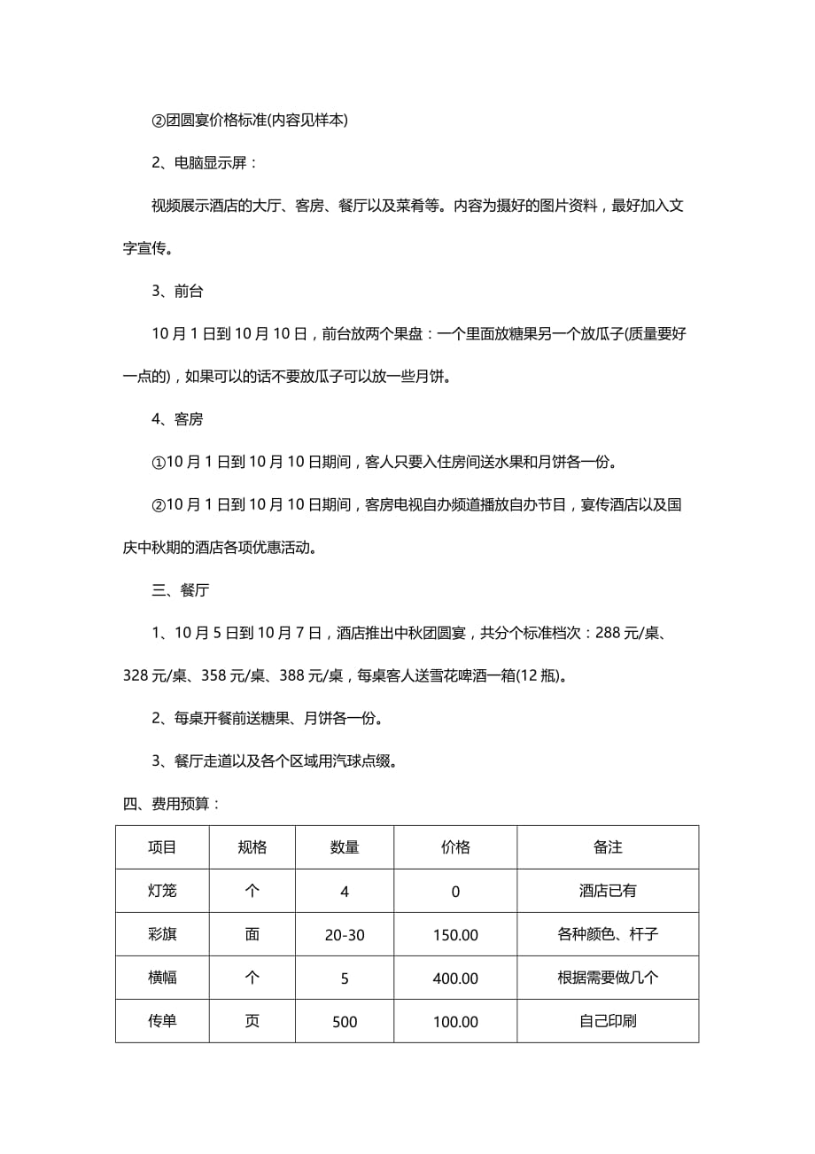 2020{营销策划}酒店国庆中秋营销策划方案_第3页