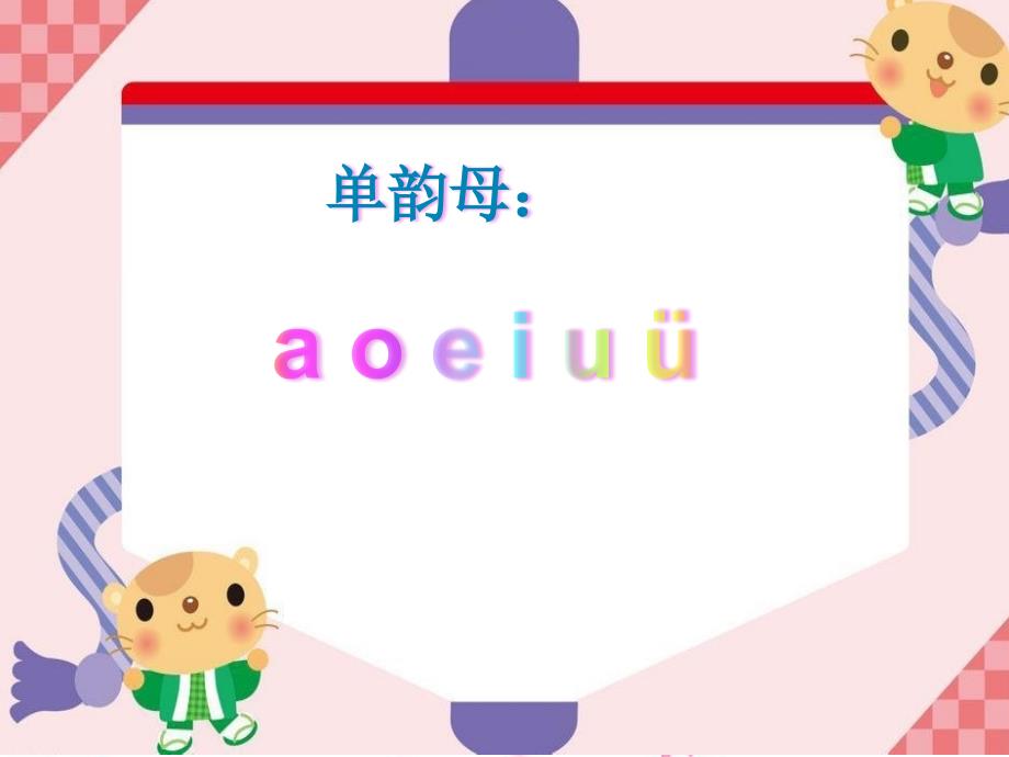 《ai ei ui》公开课课件_第1页