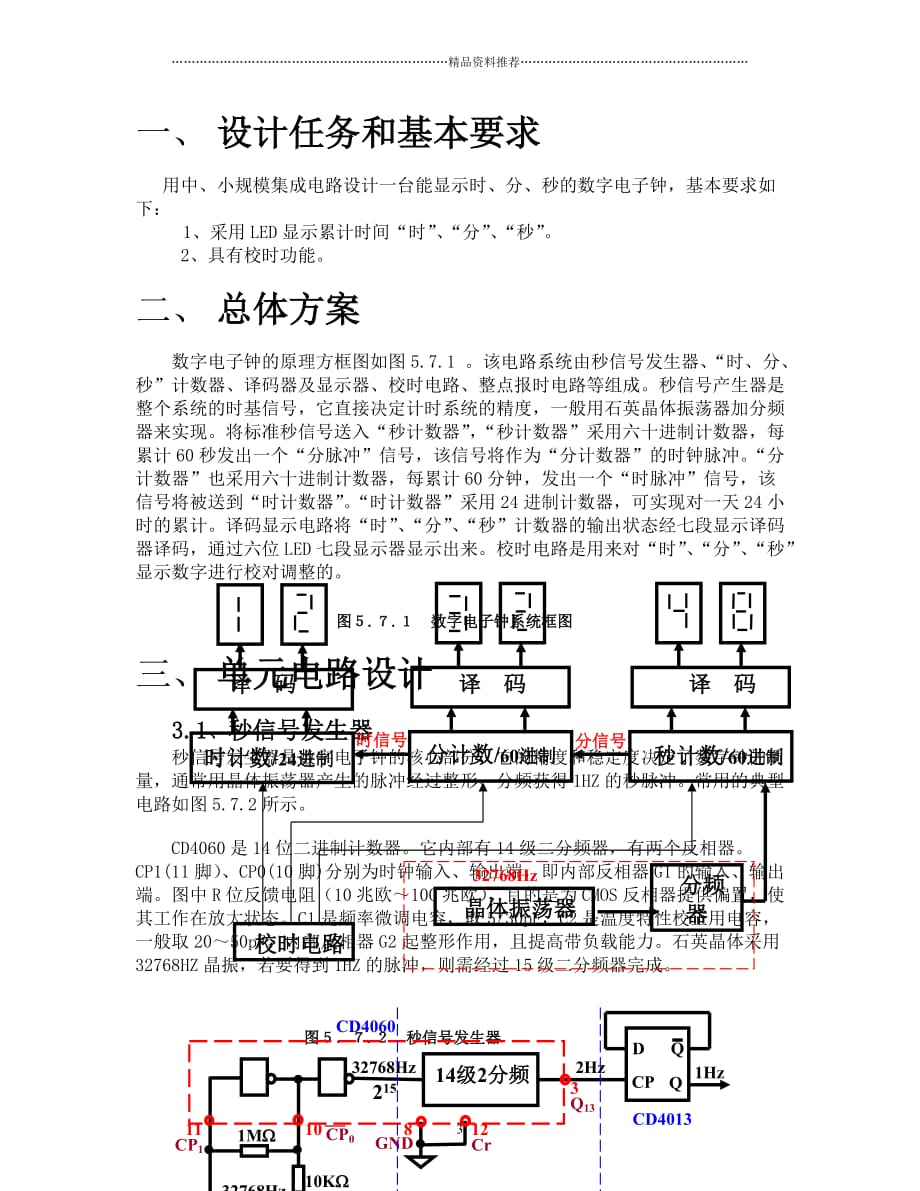 模拟电力电子课程设计报告精编版_第3页