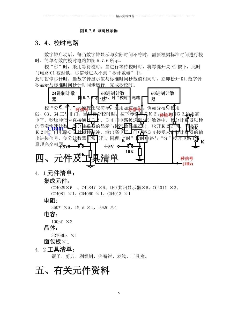 模拟电力电子课程设计报告精编版_第5页