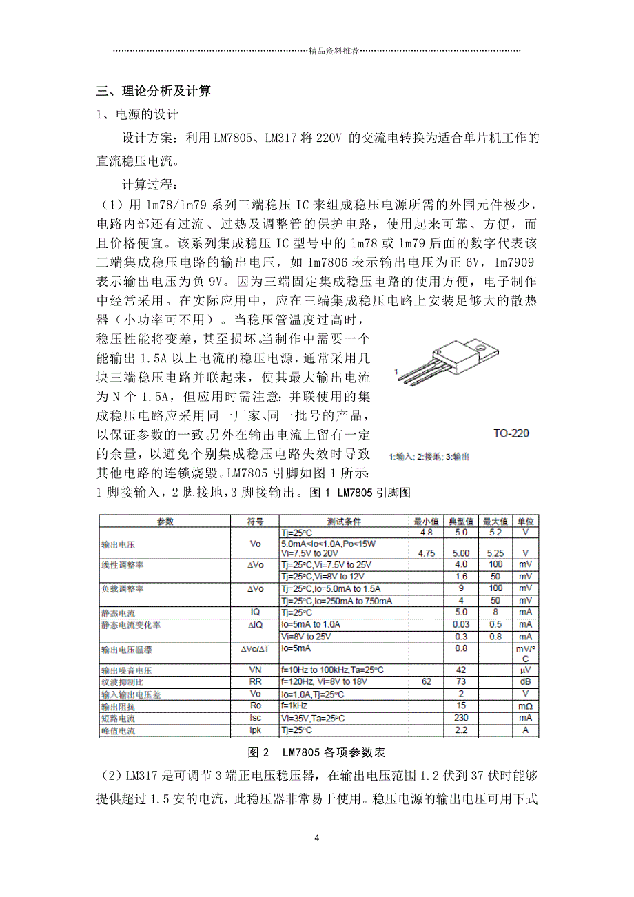 多功能电子时钟设计精编版_第4页