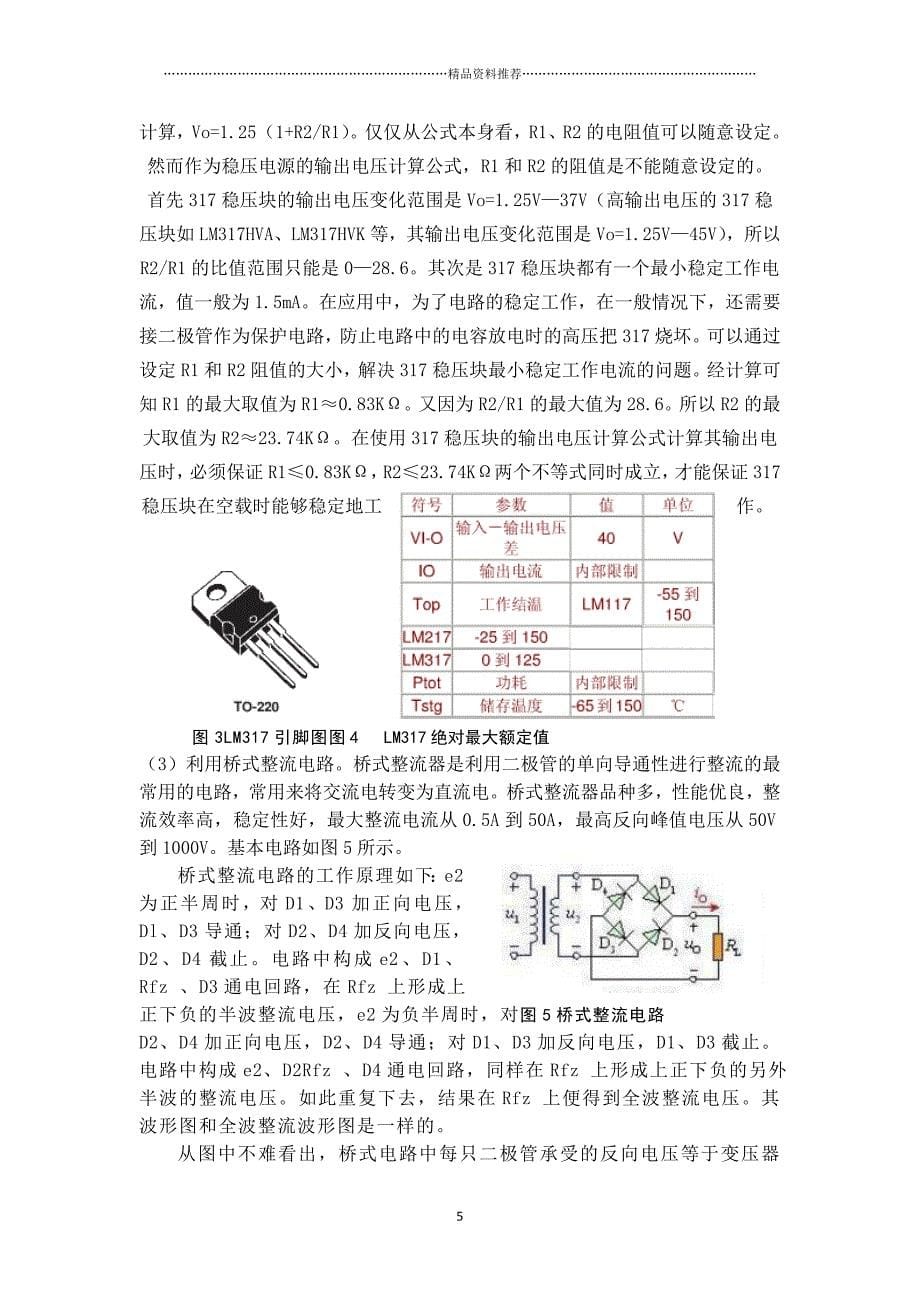 多功能电子时钟设计精编版_第5页