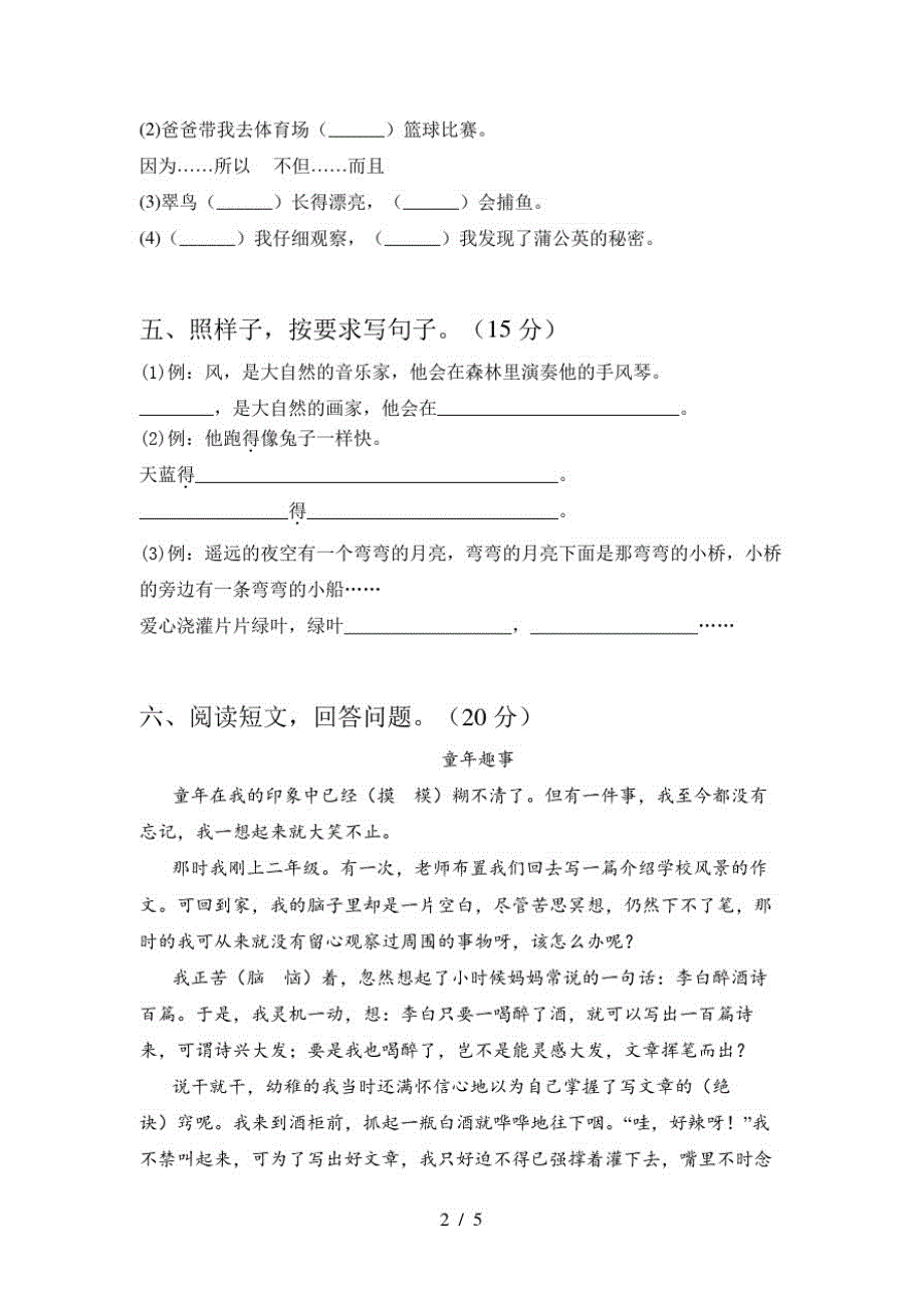 2020年部编人教版三年级语文上册三单元阶段测试卷及答案_第2页