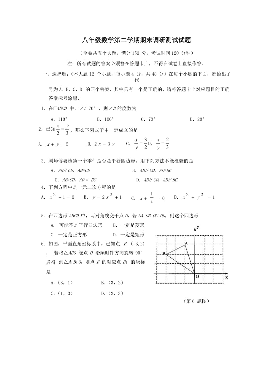 重庆沙坪坝区2017-2018学年八年级数学下学期期末试题_第1页