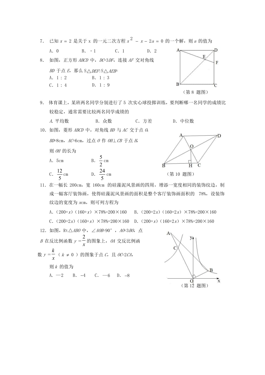 重庆沙坪坝区2017-2018学年八年级数学下学期期末试题_第2页