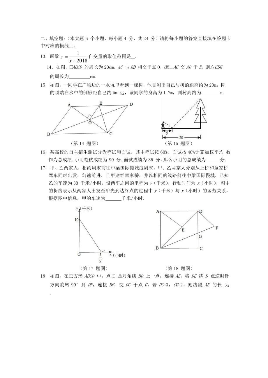 重庆沙坪坝区2017-2018学年八年级数学下学期期末试题_第3页