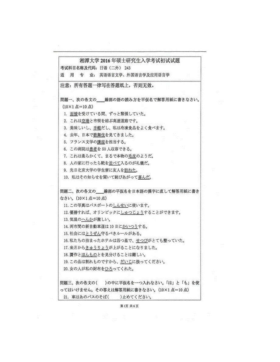 (NEW)湘潭大学外国语学院243日语（二外）历年考研真题汇编_第3页