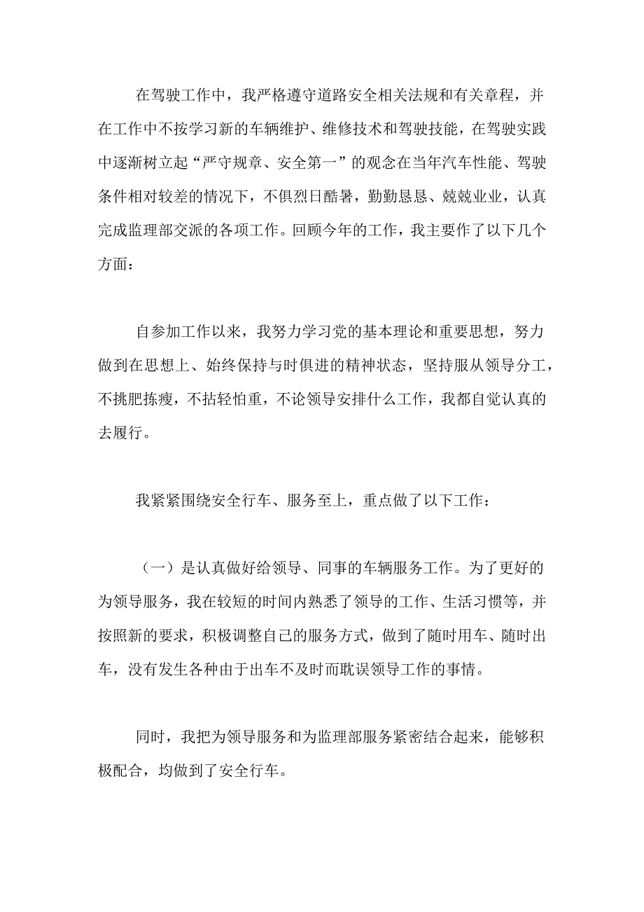 汽车年度总结锦集九篇_第4页