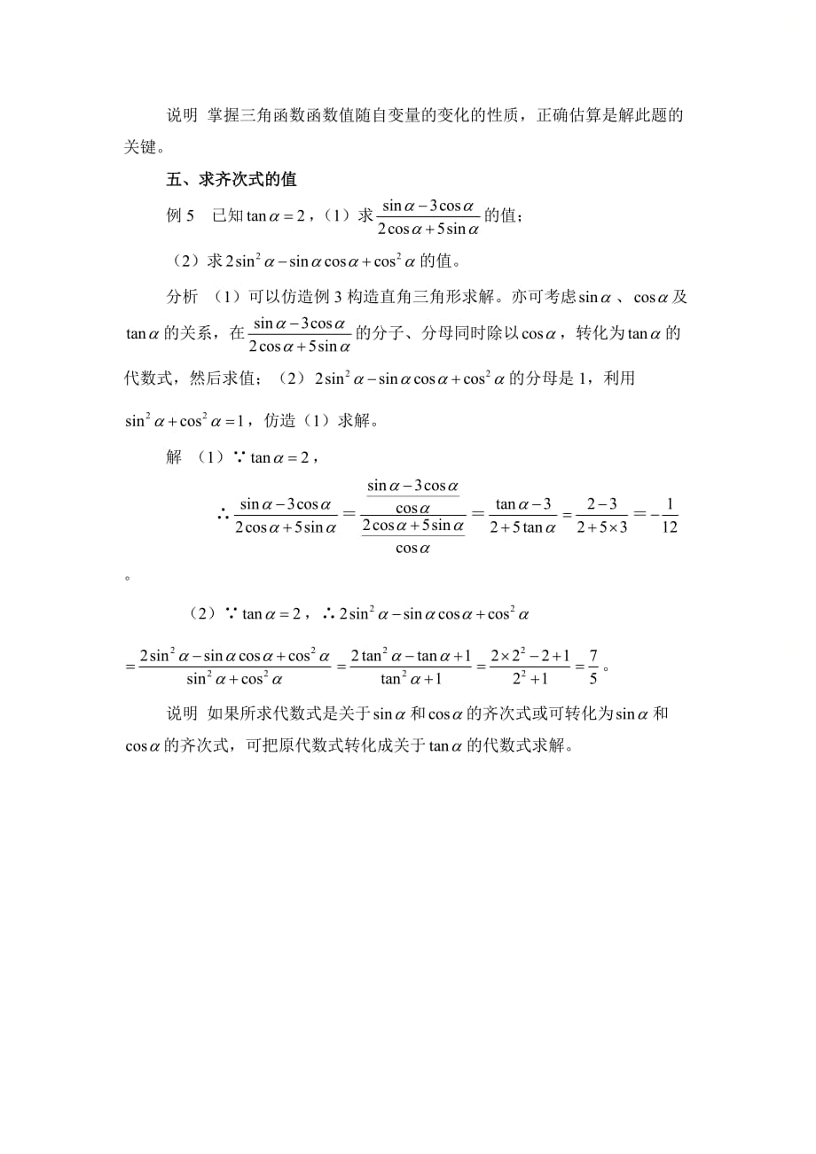 新青岛版九年级数学上册第二章锐角三角函数的题型及解题技巧_第3页