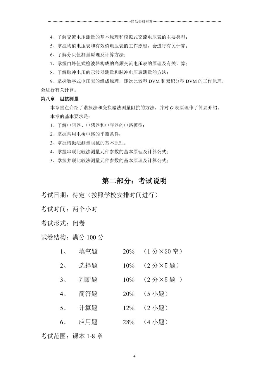 电子测量技术复习答案精编版_第4页