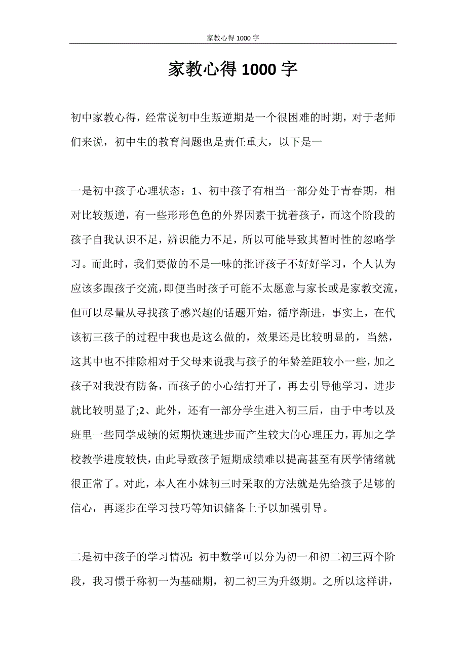 自我鉴定 家教心得1000字_第1页