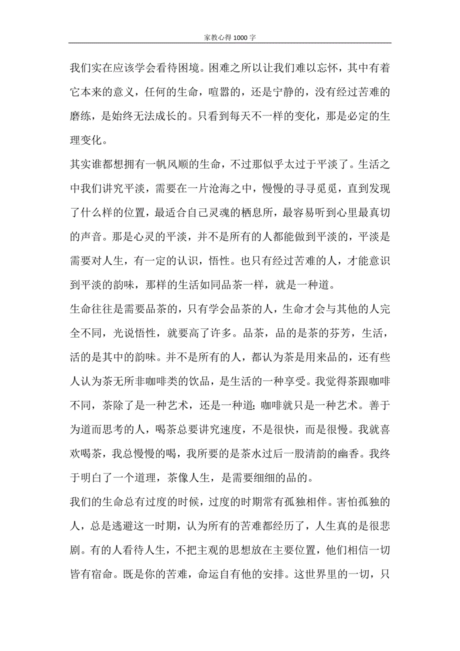 自我鉴定 家教心得1000字_第3页