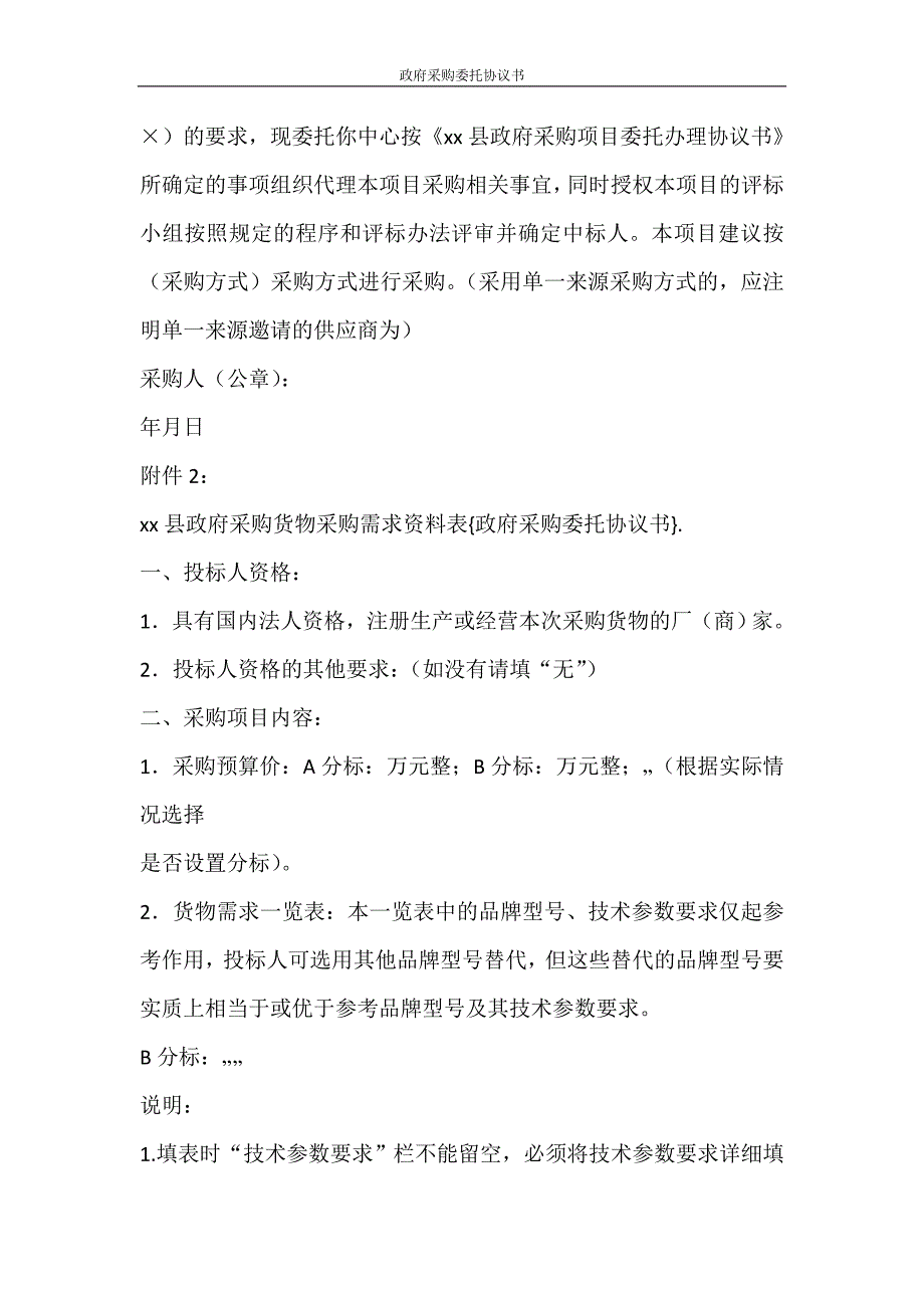 合同范文 政府采购委托协议书_第4页