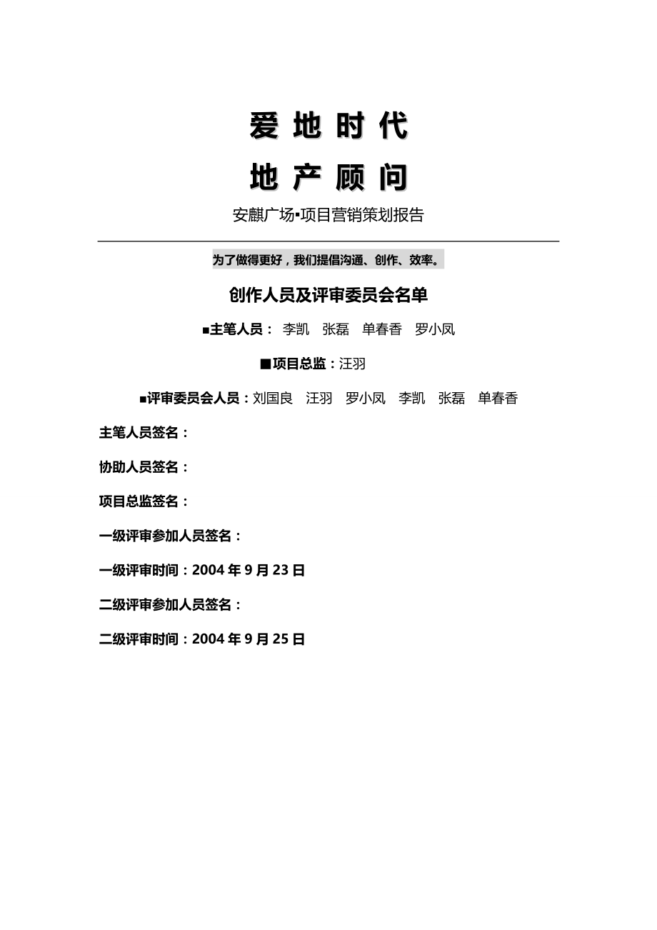 2020{营销策划}安麒广场项目营销策划报告推荐_第2页