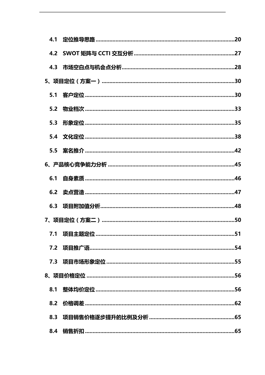 2020{营销策划}安麒广场项目营销策划报告推荐_第4页