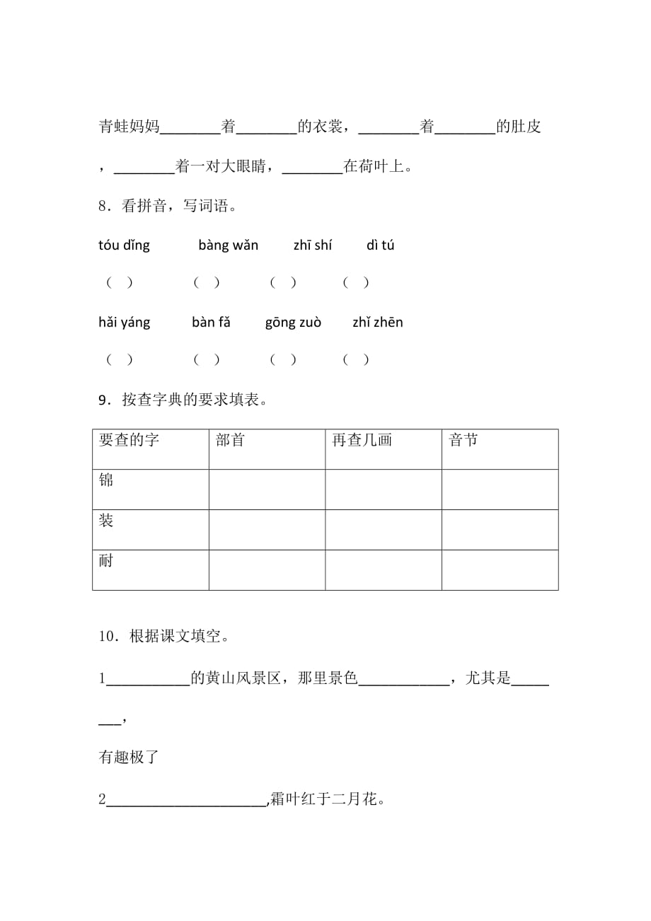 人教版 二年级上册语文试题第一单元课文一单元检测卷 （含答案）_第3页