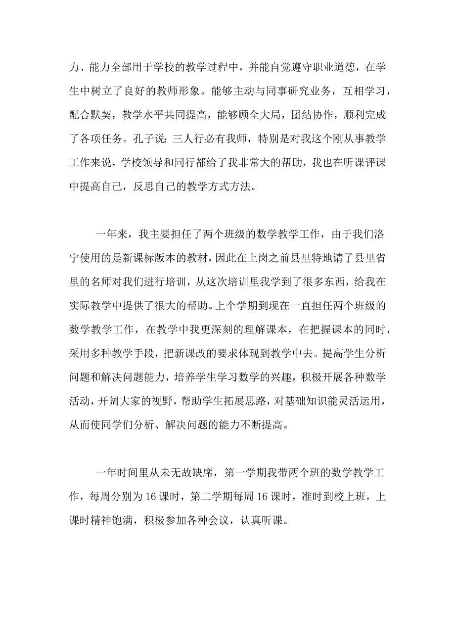 特岗教师教学总结五篇_第3页