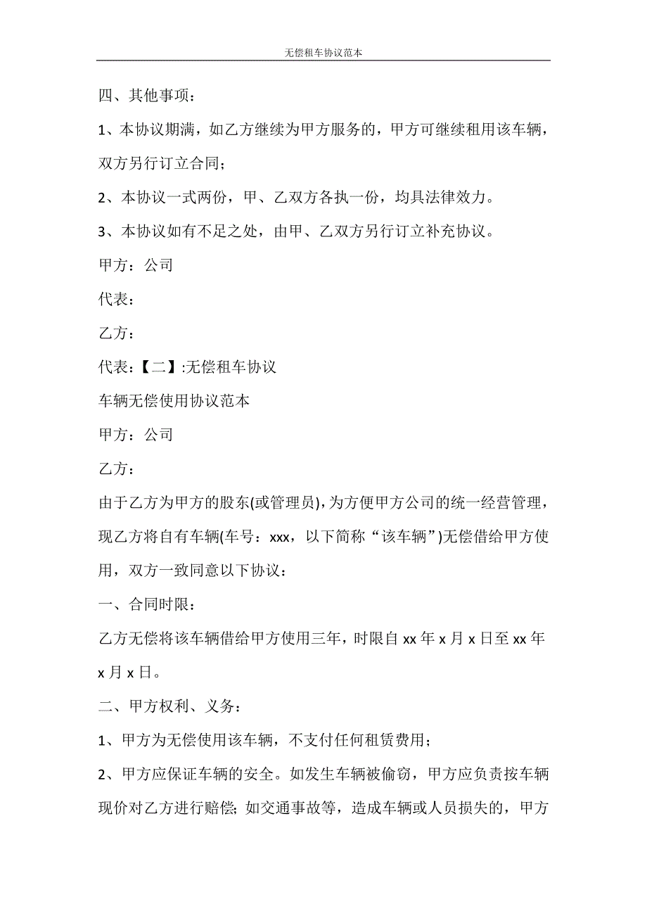 合同范文 无偿租车协议范本_第2页