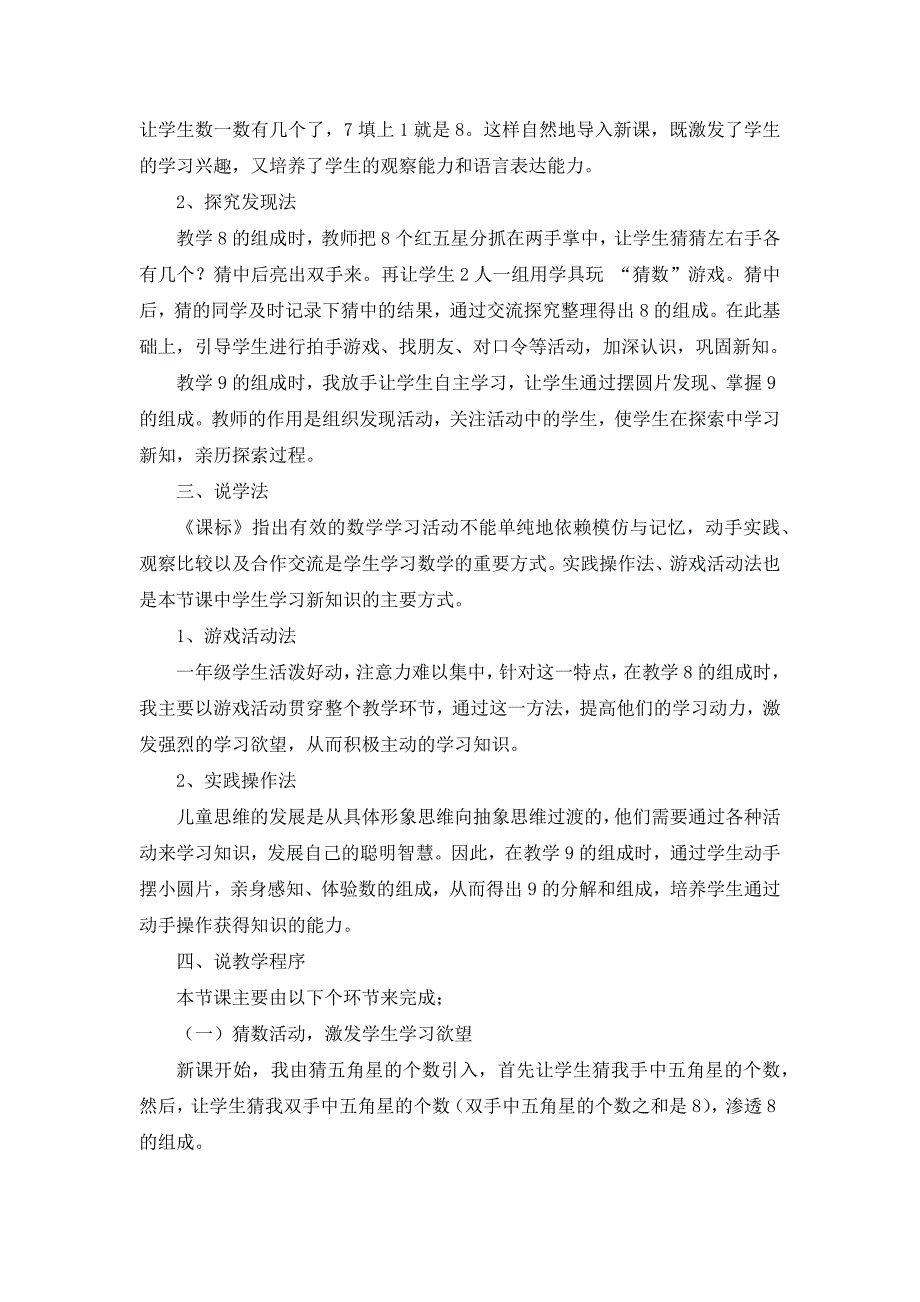 人教版小学一年级上册数学 16《8和9的组成》说课稿_第2页