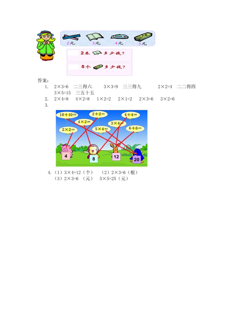 人教版二年级上册数学课时练习含答案 4.3 2、3、4的乘法口诀_第2页