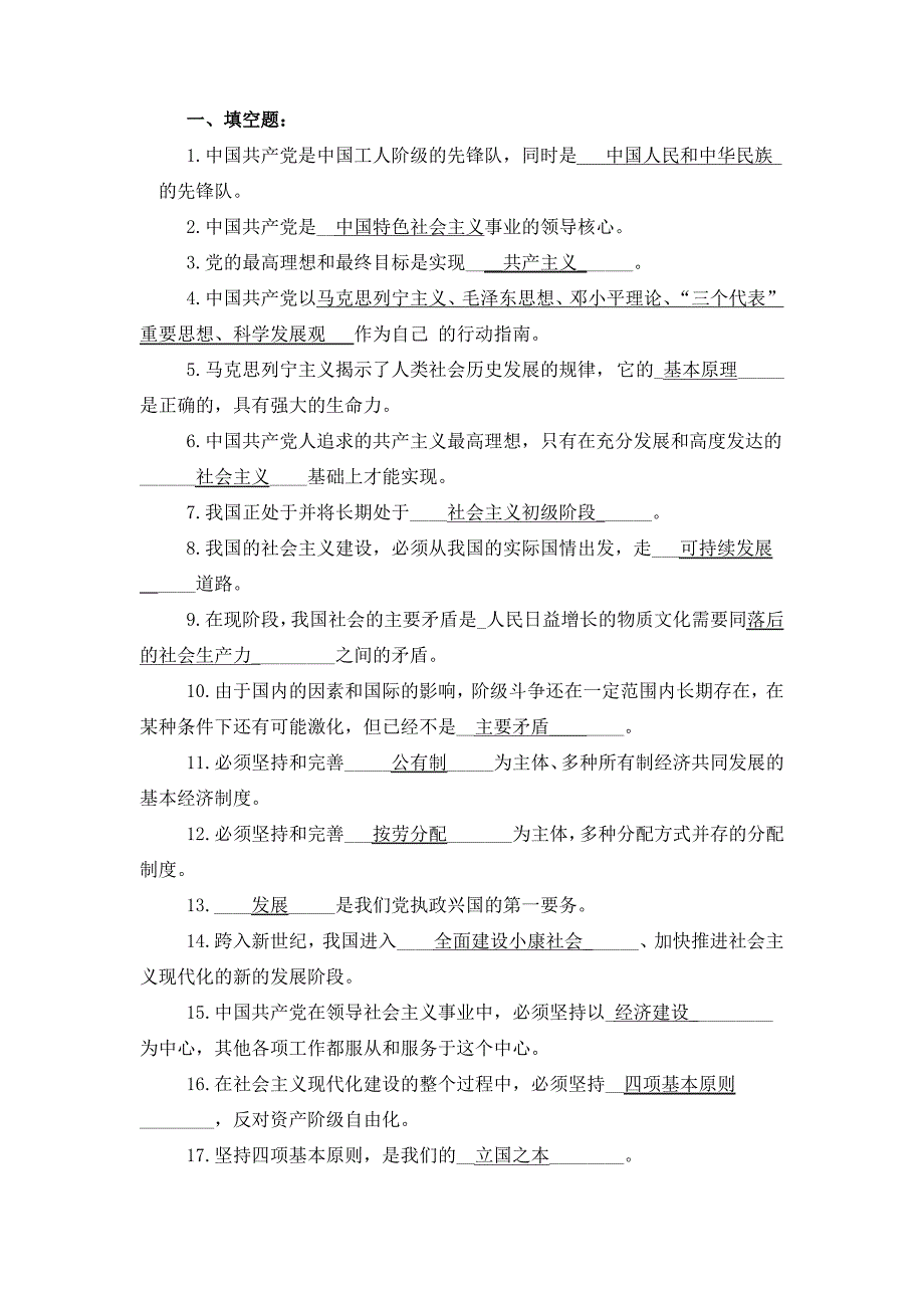 入党考试试题及试题答案(完整版)_第1页